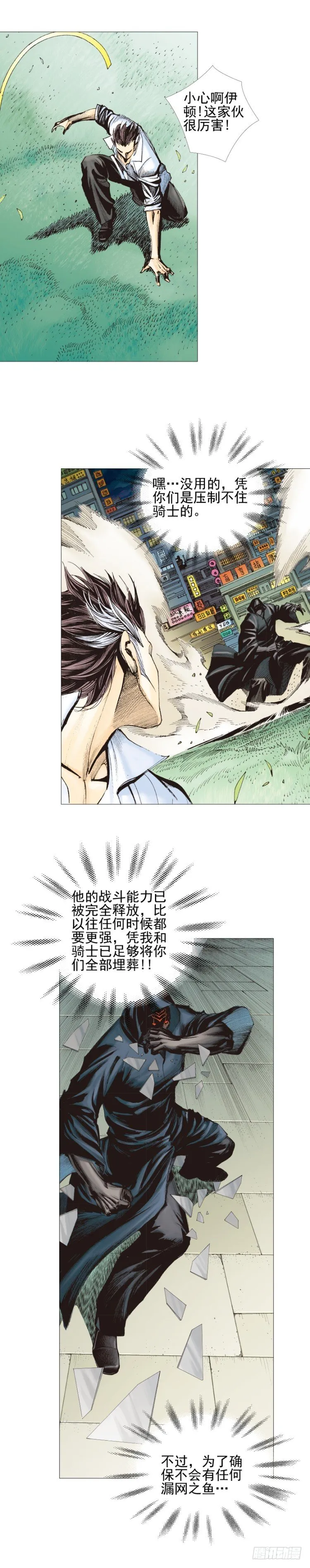 第324话：异能者之战（下） 第4页