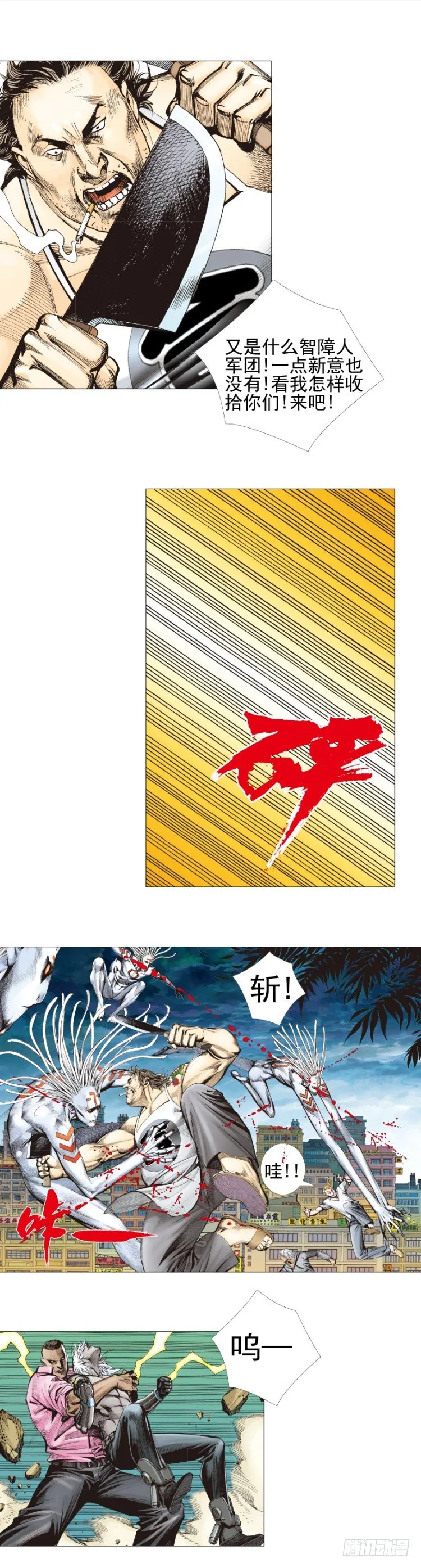 第324话：异能者之战（下） 第8页
