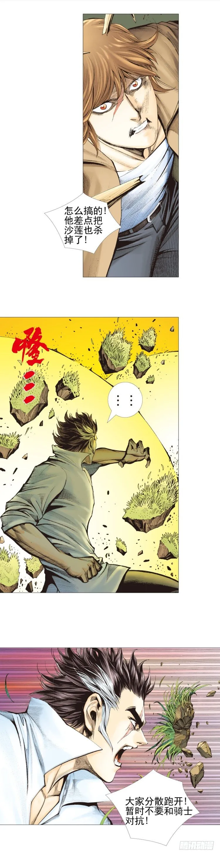 第324话：异能者之战（下） 第14页