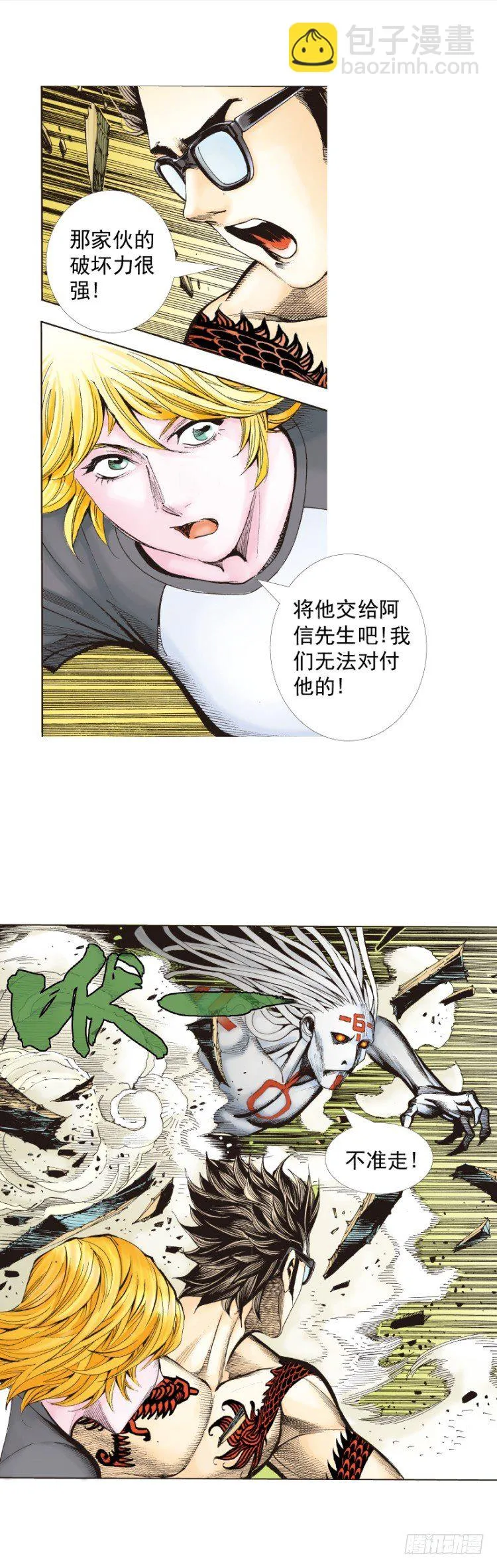 第325话：捕猎者（上） 第5页
