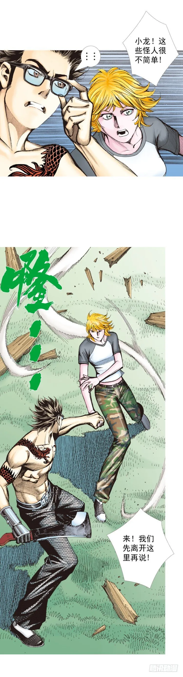 第325话：捕猎者（上） 第8页