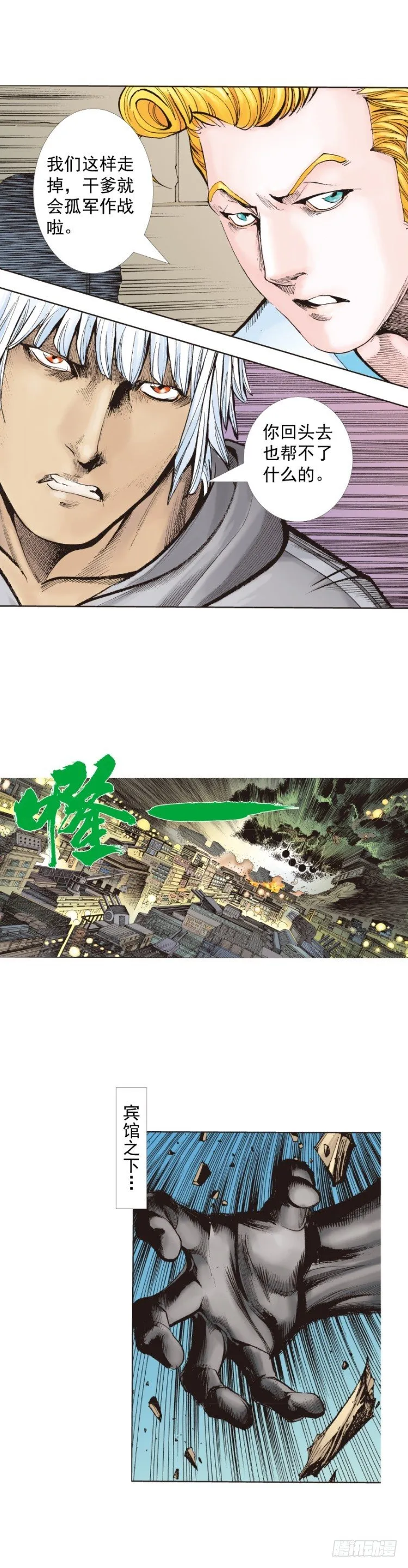 第325话：捕猎者（上） 第11页