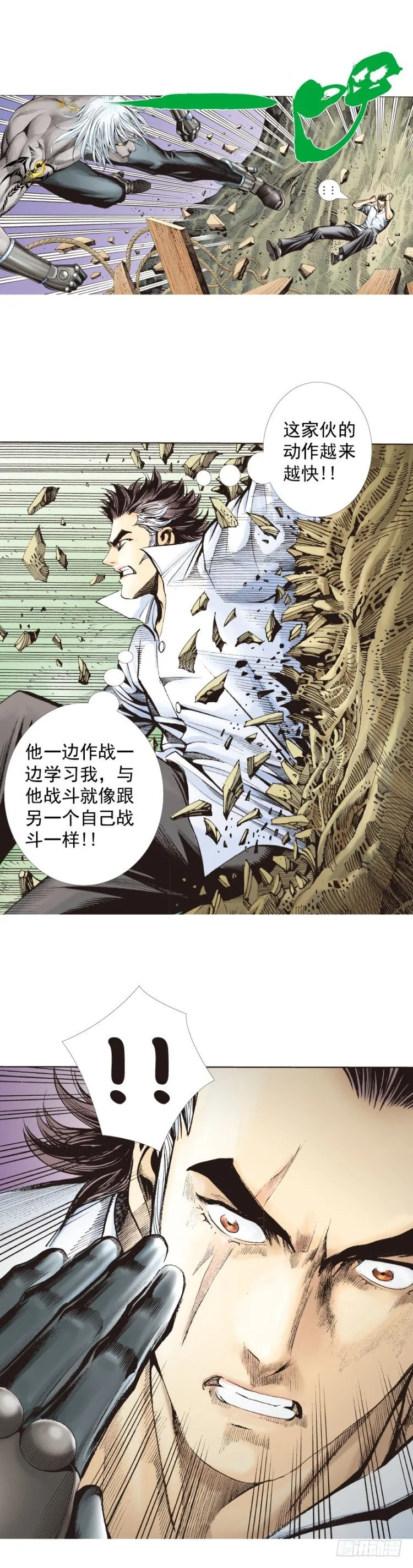 第325话：捕猎者（上） 第15页