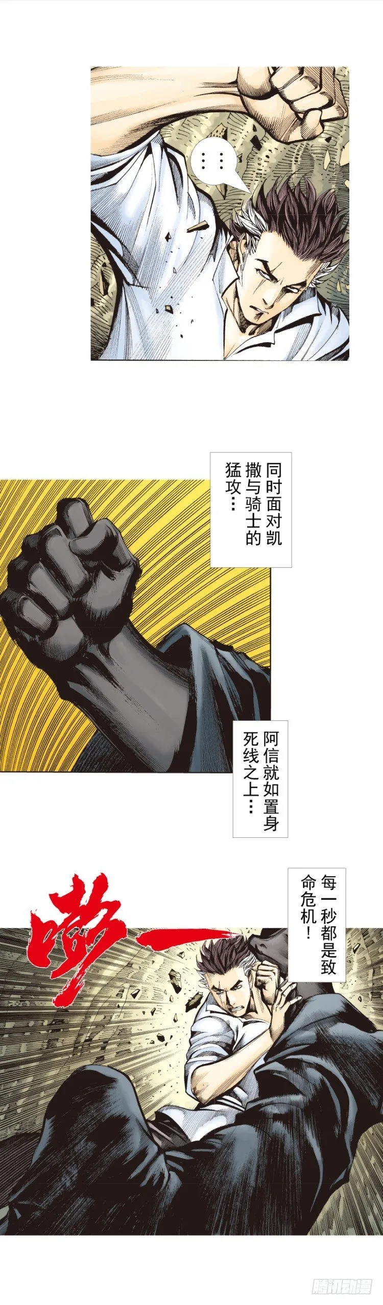 第325话：捕猎者（上） 第18页
