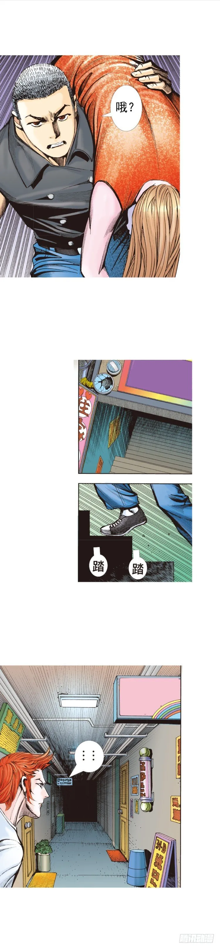 第325话：捕猎者（下） 第7页