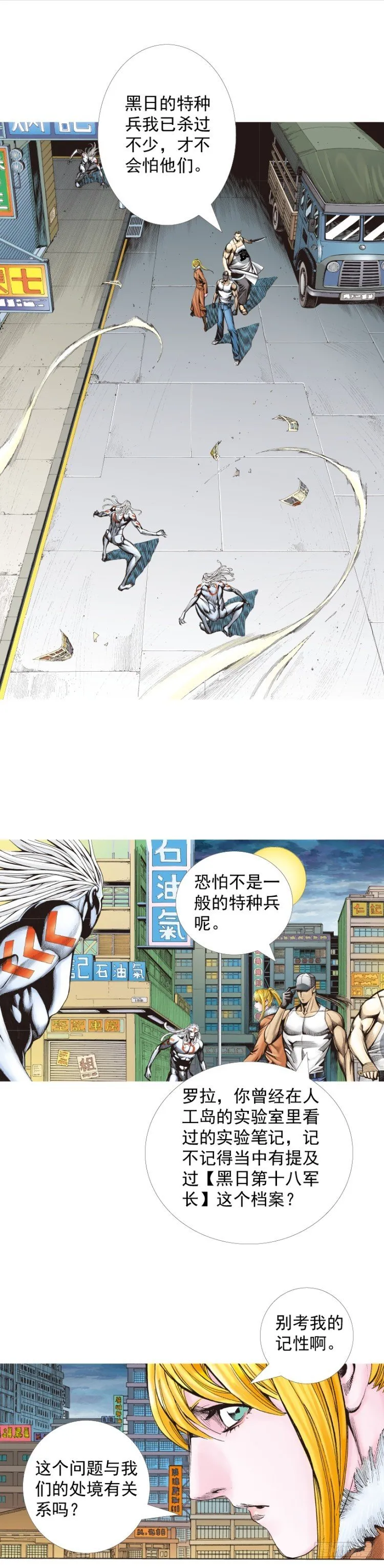 第325话：捕猎者（下） 第16页
