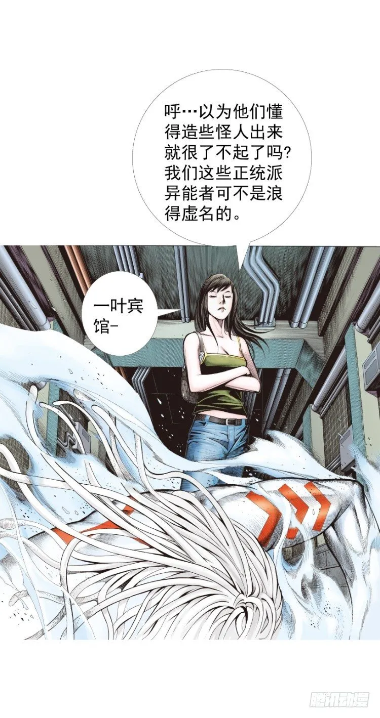 第325话：捕猎者（下） 第24页