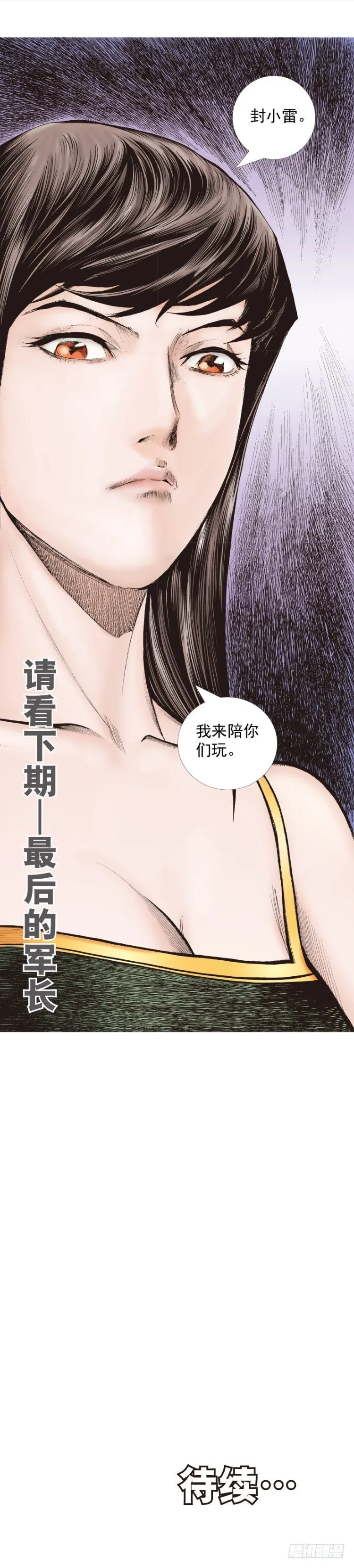 第325话：捕猎者（下） 第25页