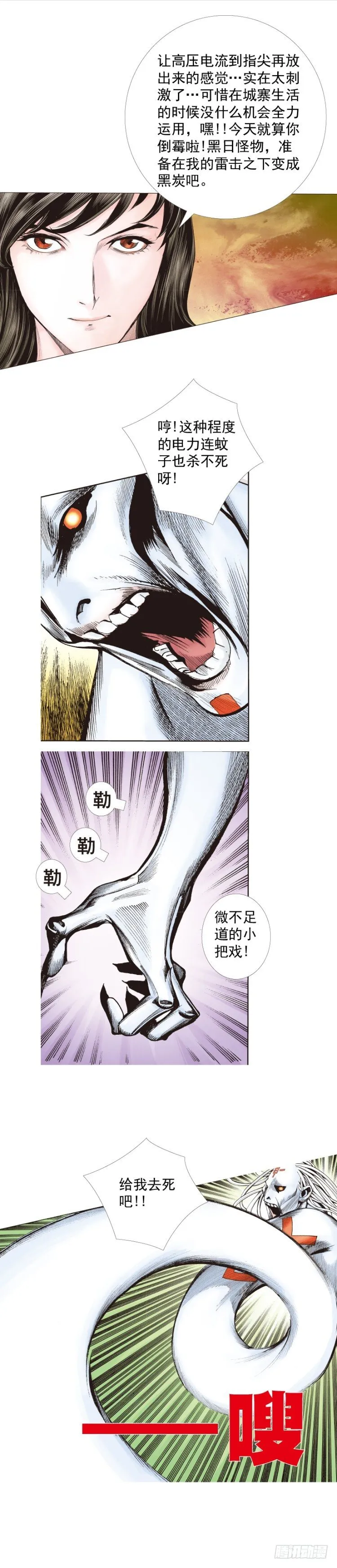 第326话：最后的军长（上） 第3页