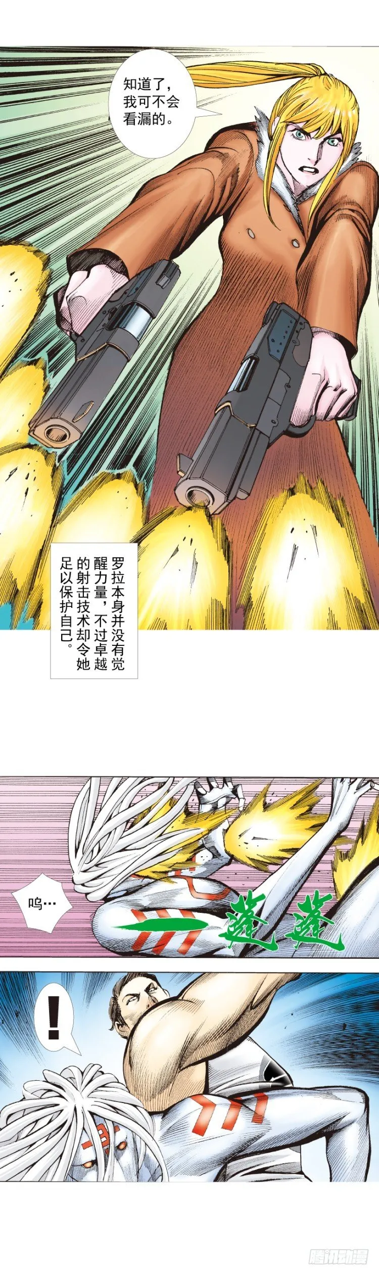 第326话：最后的军长（上） 第17页