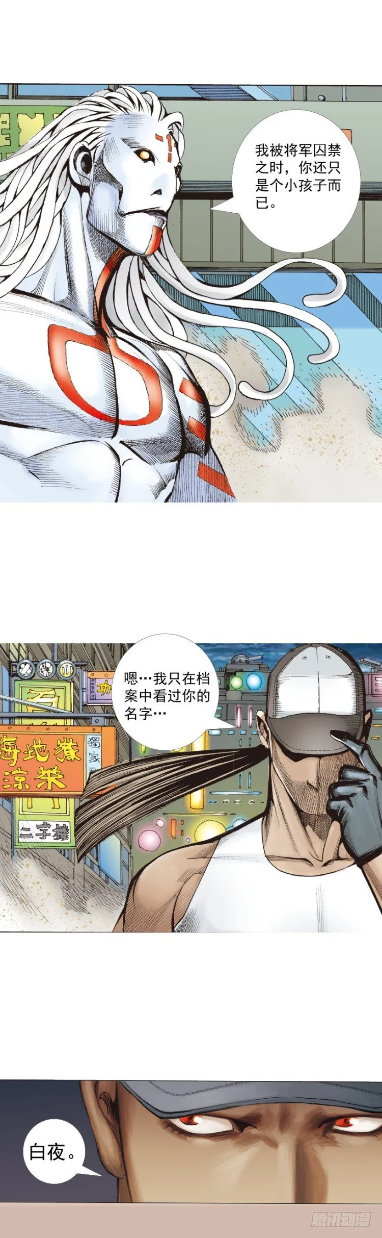 第326话：最后的军长（上） 第24页