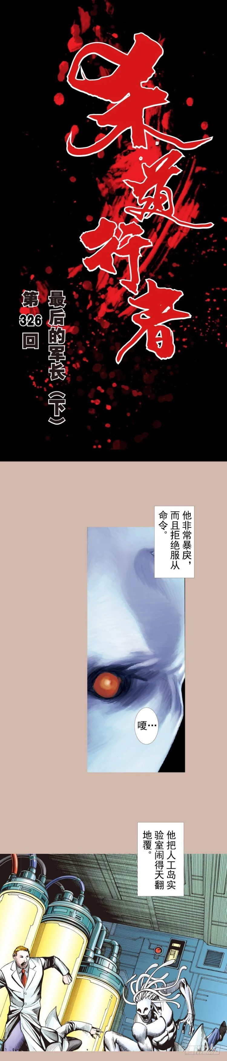 第326话：最后的军长（下） 第1页