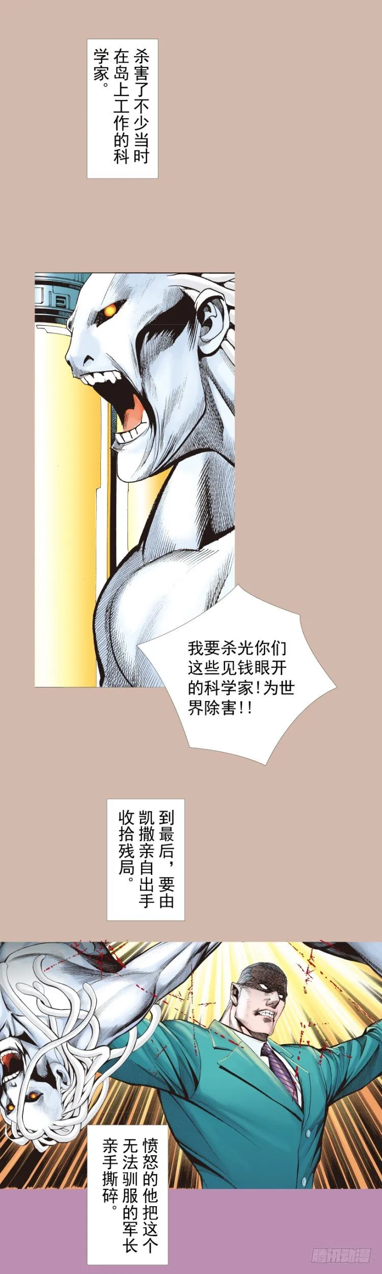 第326话：最后的军长（下） 第2页