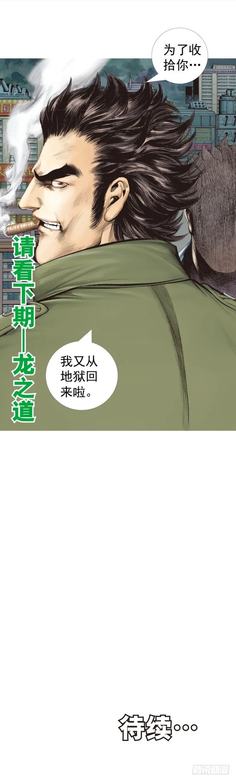 第326话：最后的军长（下） 第20页