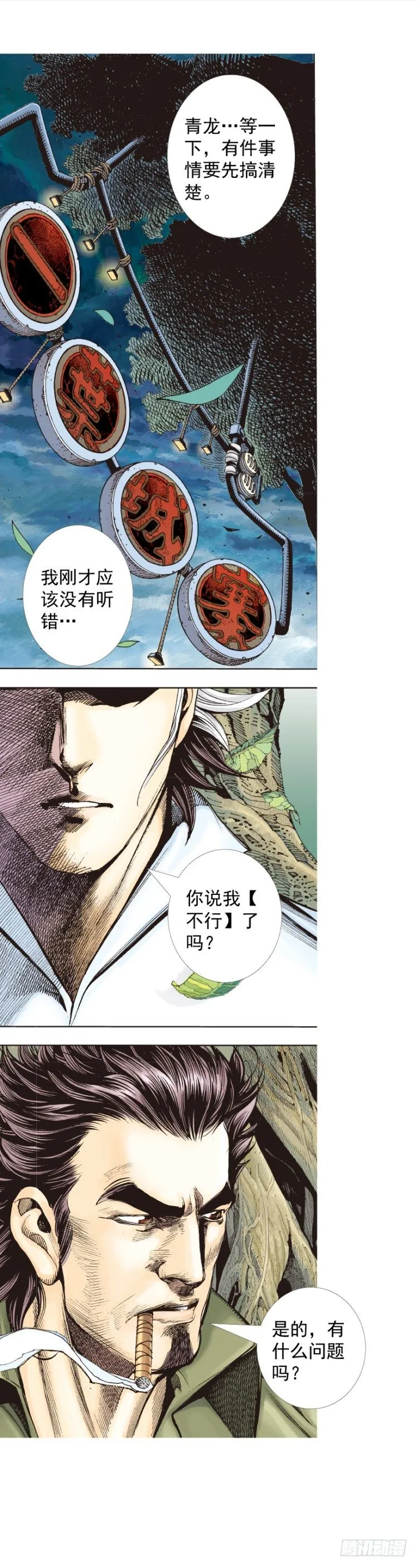 第327话：龙之道（上） 第4页