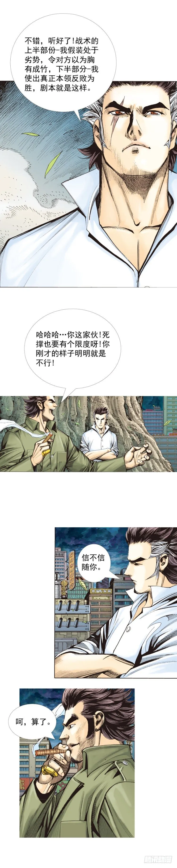第327话：龙之道（上） 第6页