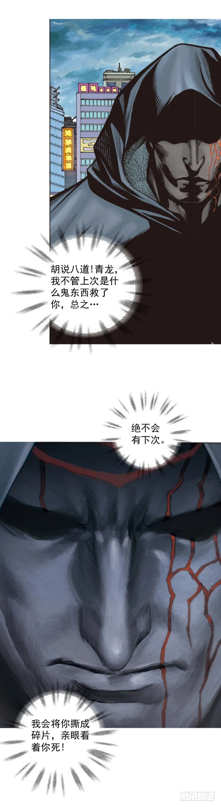 第327话：龙之道（上） 第8页