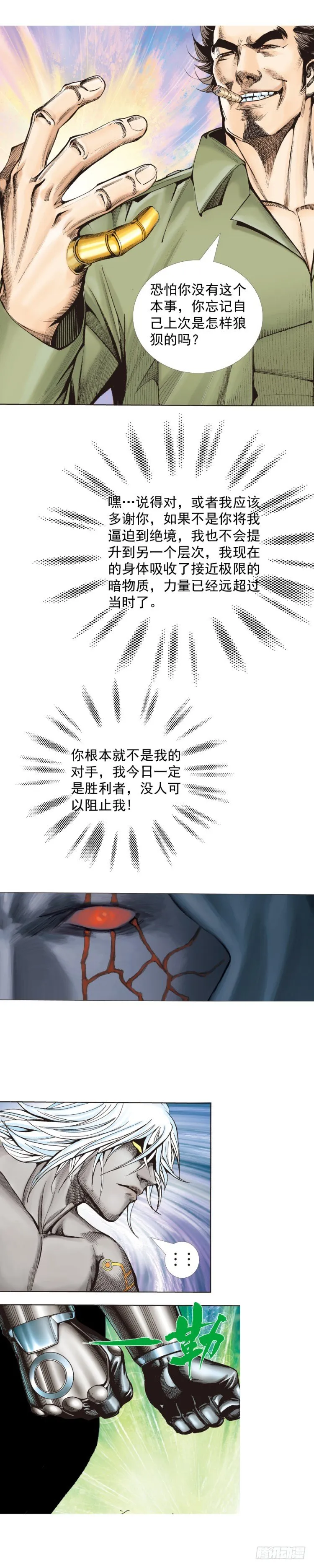 第327话：龙之道（上） 第9页