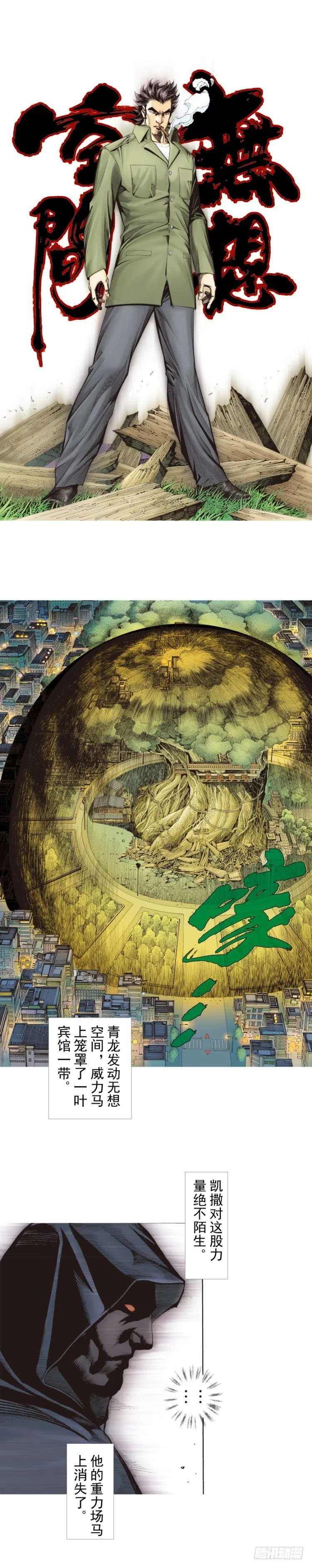 第327话：龙之道（上） 第11页