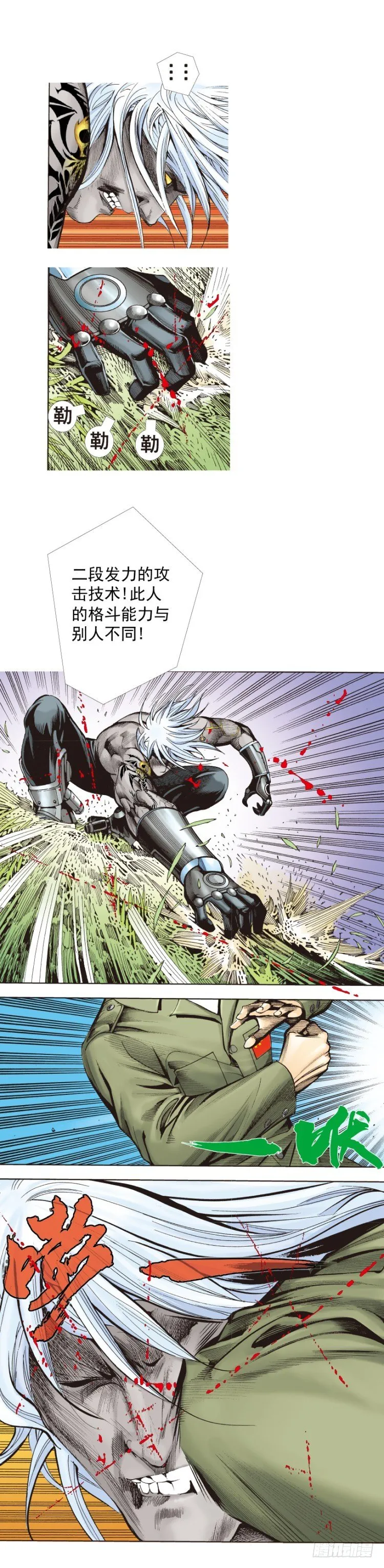 第327话：龙之道（上） 第17页