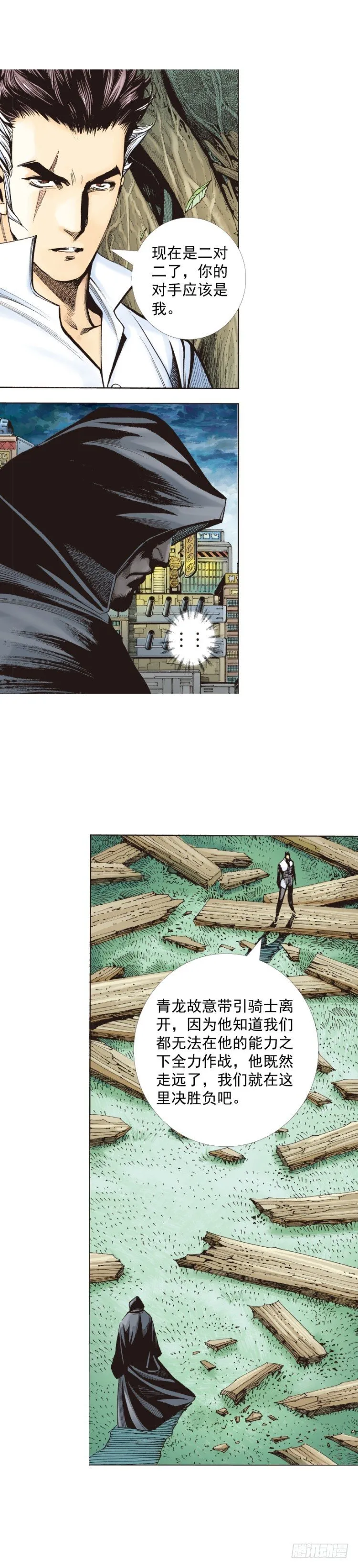 第327话：龙之道（上） 第20页
