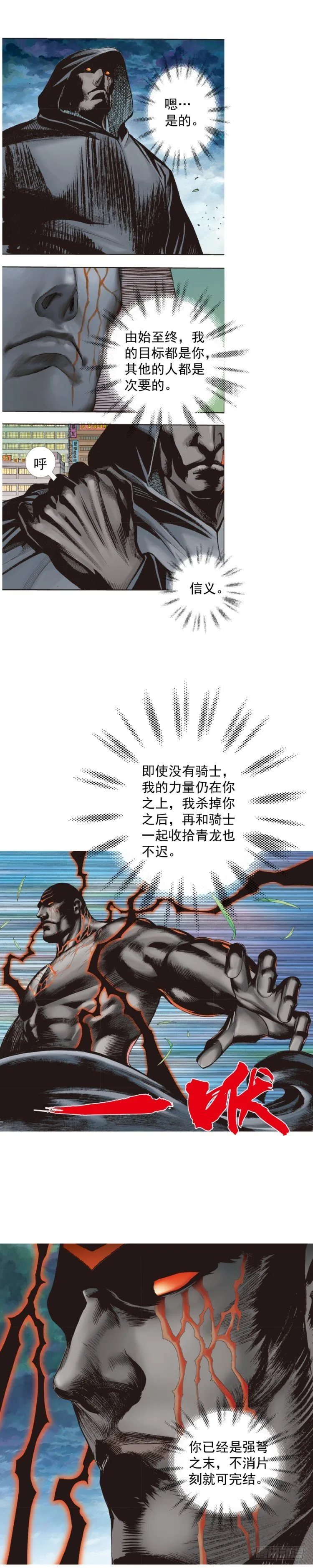 第327话：龙之道（上） 第21页