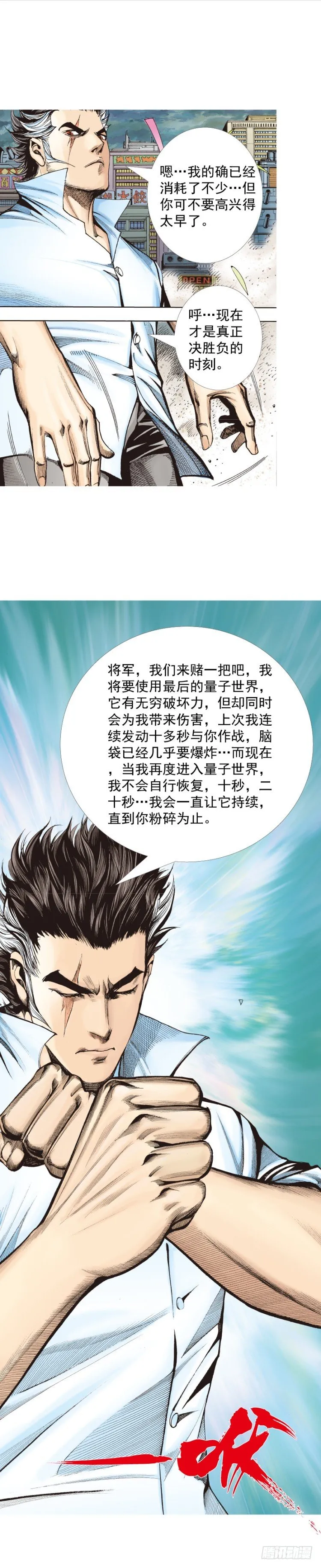 第327话：龙之道（上） 第22页