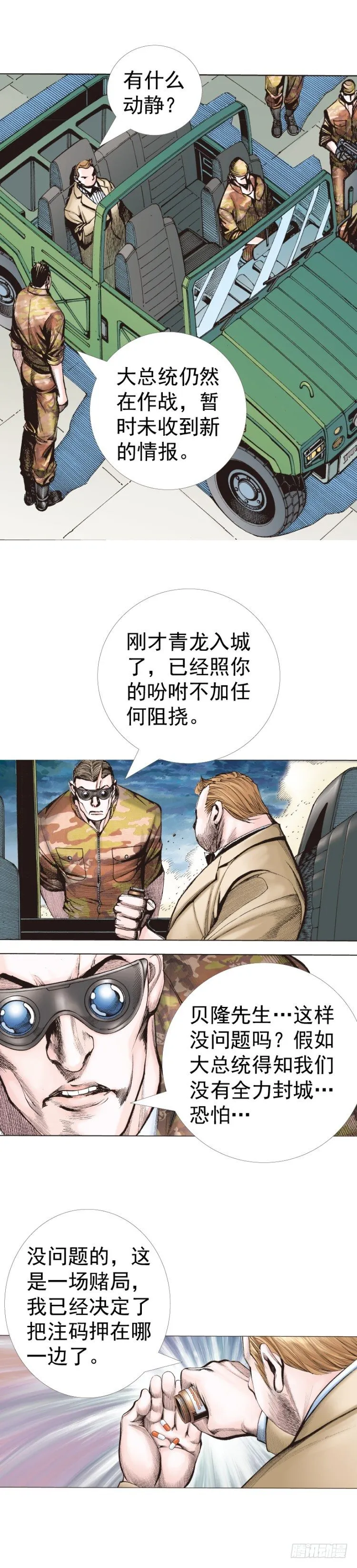 第327话：龙之道（下） 第17页