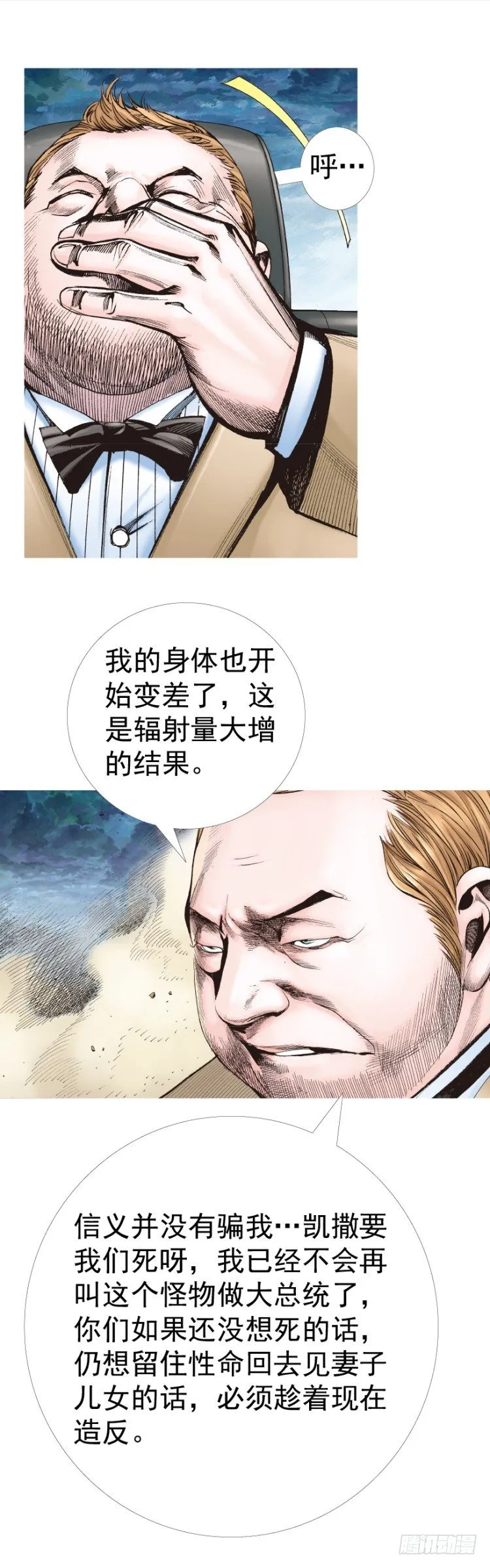 第327话：龙之道（下） 第18页