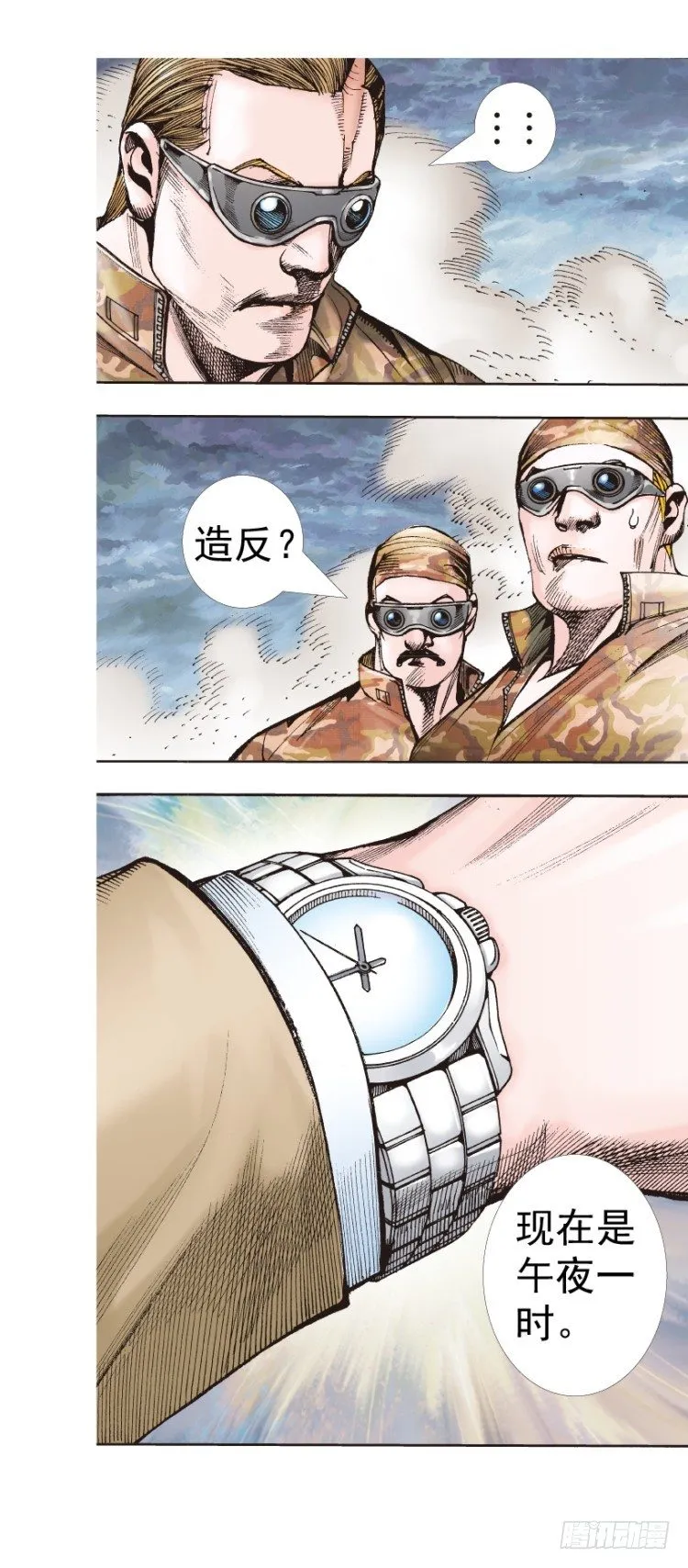 第327话：龙之道（下） 第19页