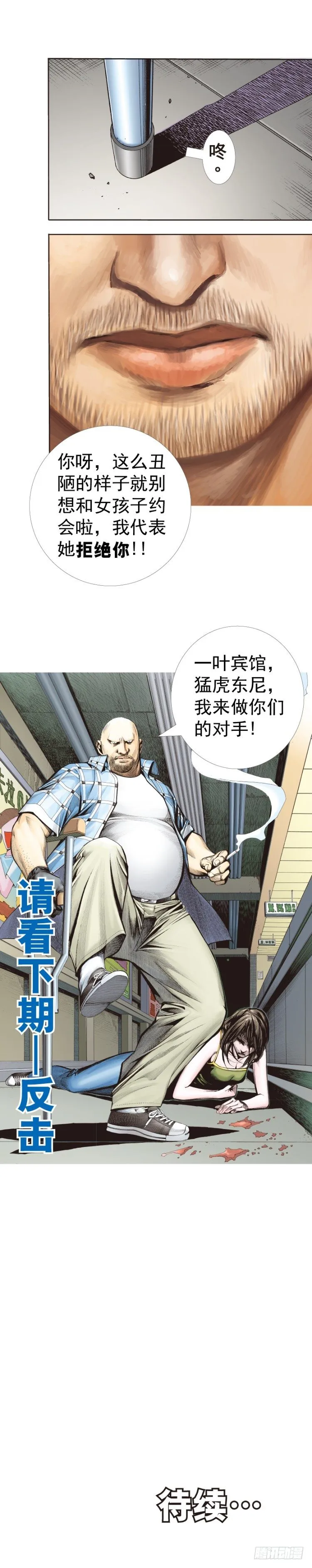 第327话：龙之道（下） 第27页