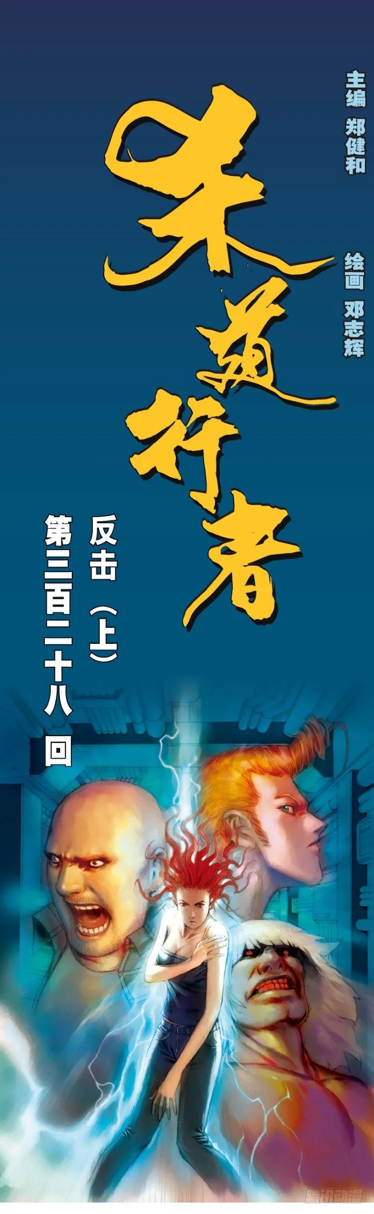 第328话：反击（上） 第1页