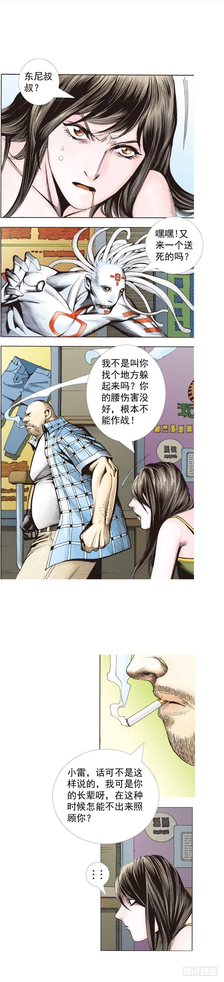 第328话：反击（上） 第4页