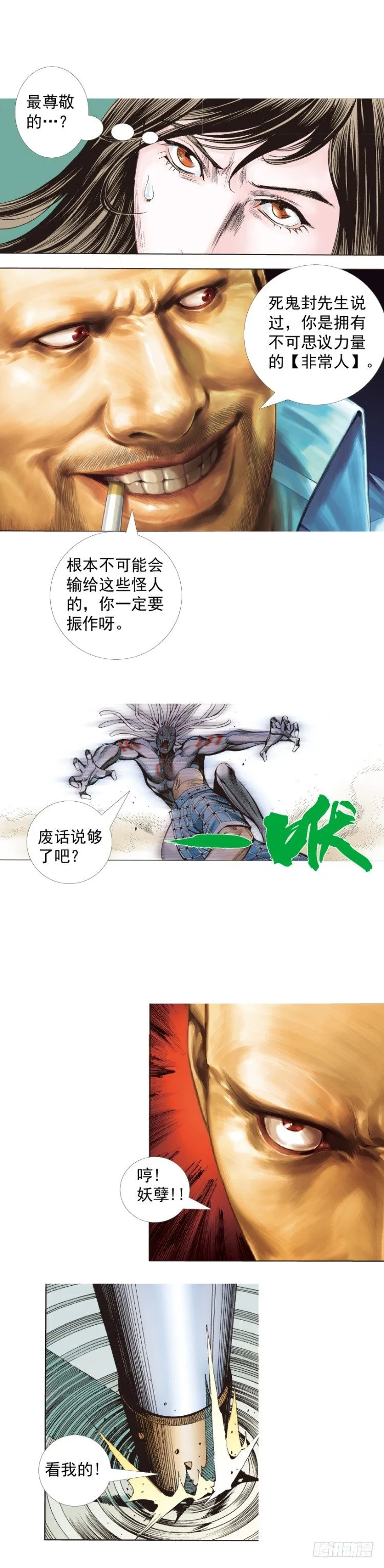 第328话：反击（上） 第6页