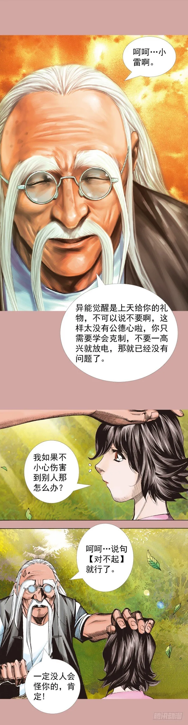 第328话：反击（上） 第22页