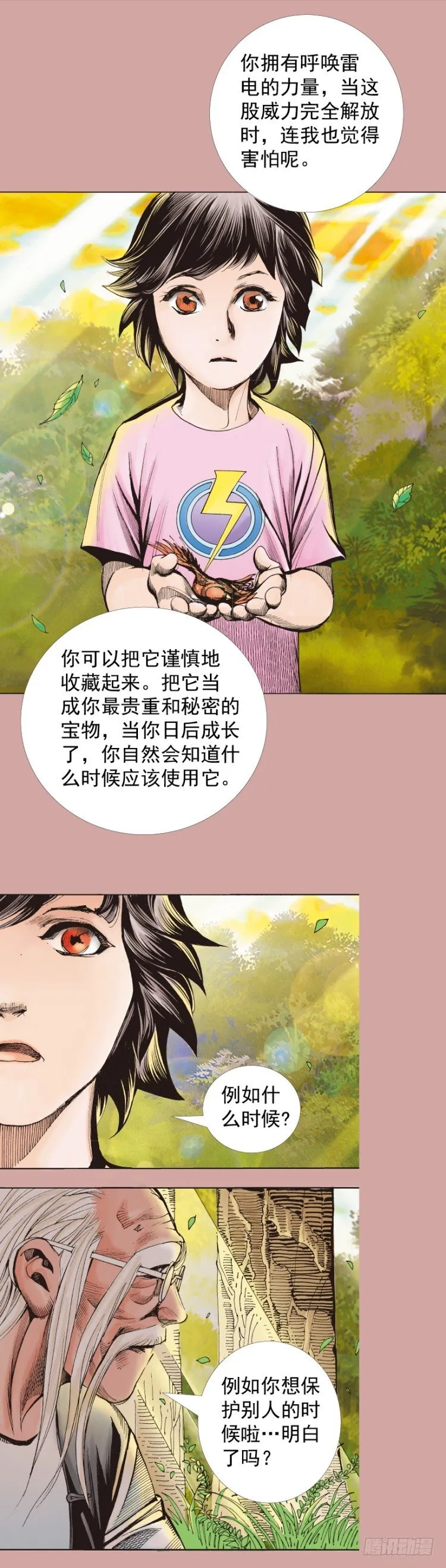 第328话：反击（上） 第23页