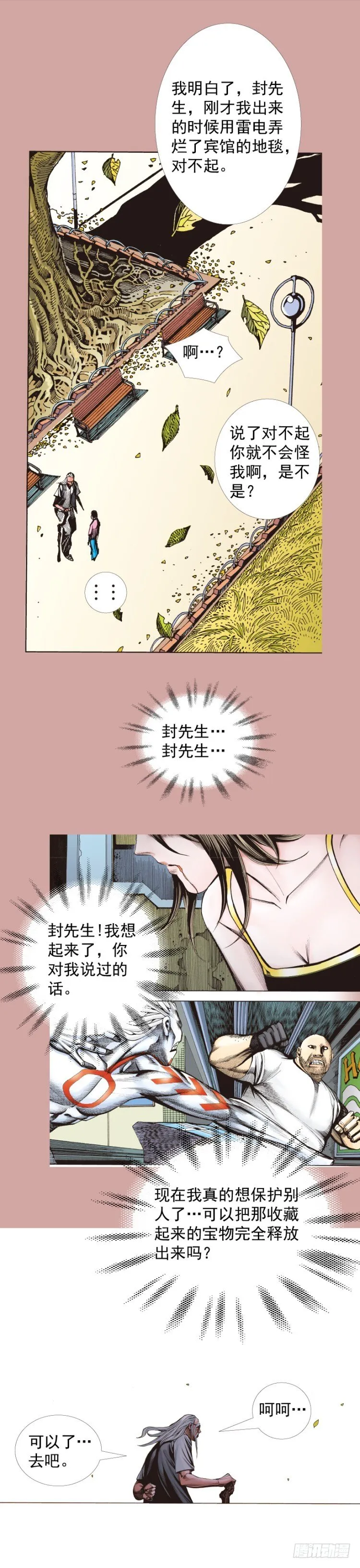 第328话：反击（上） 第24页