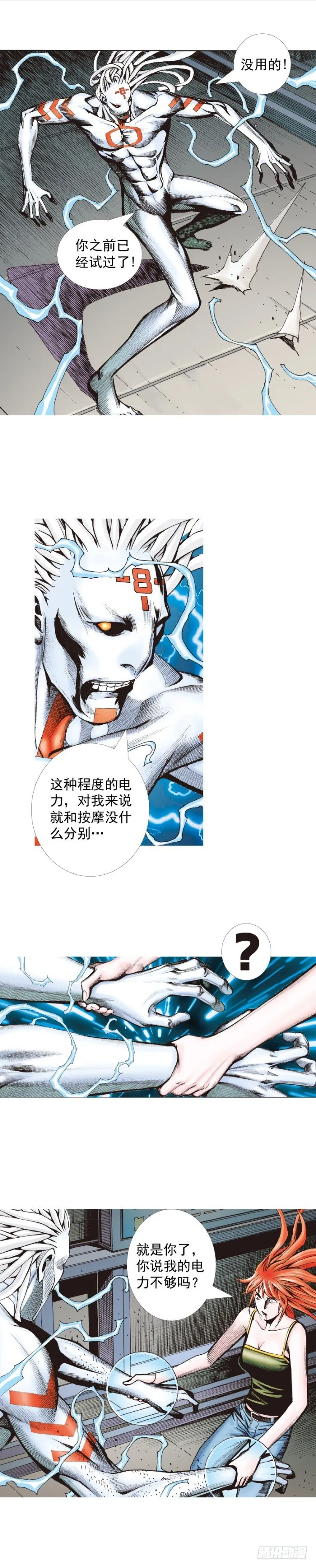 第328话：反击（下） 第3页