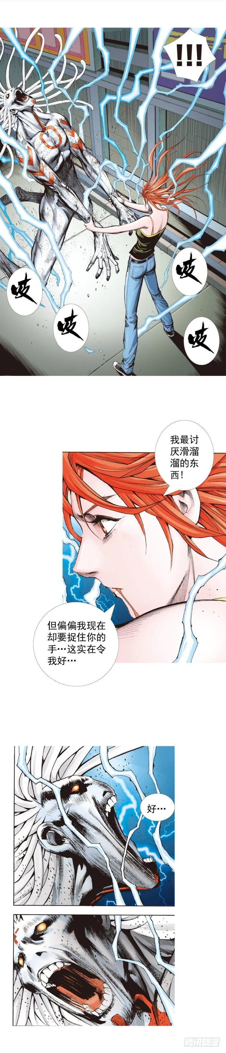第328话：反击（下） 第5页