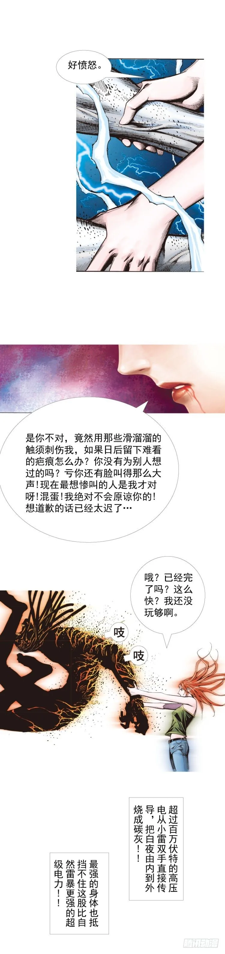 第328话：反击（下） 第6页