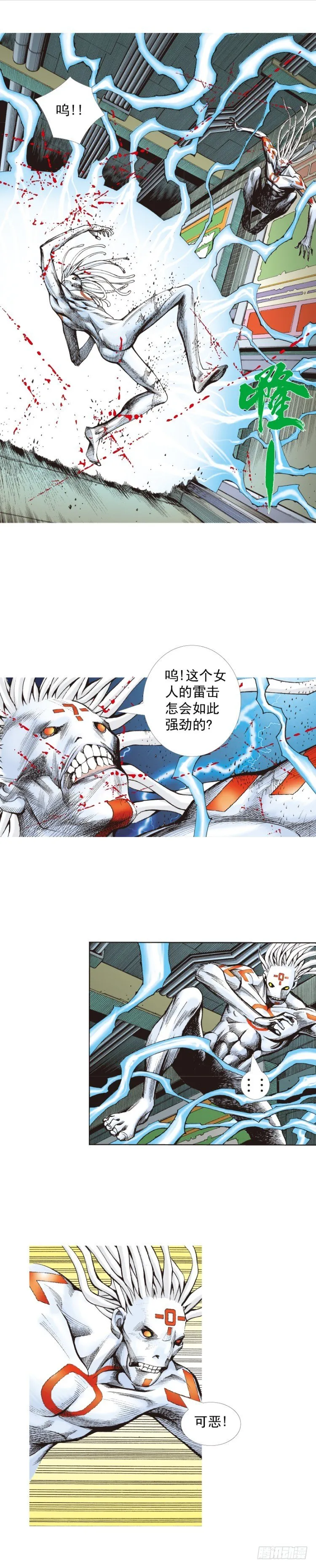第328话：反击（下） 第9页