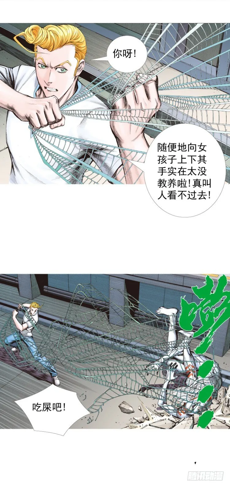 第328话：反击（下） 第11页