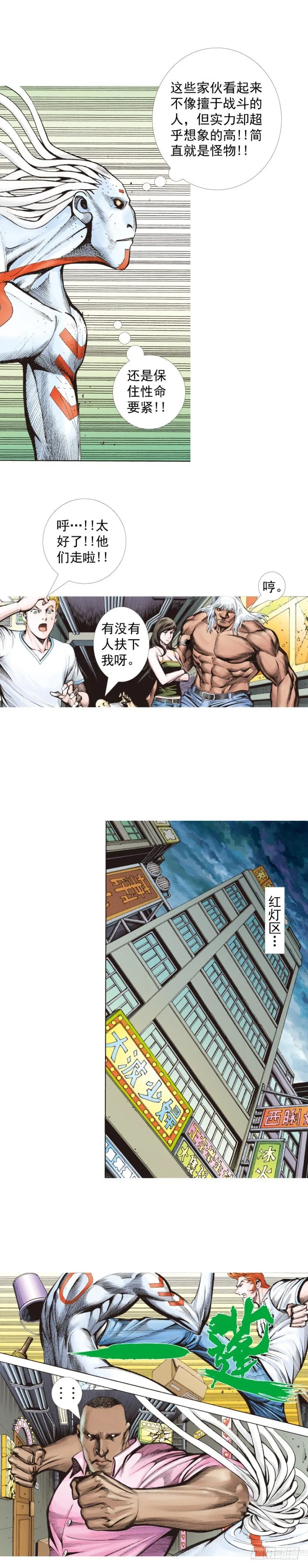 第328话：反击（下） 第20页