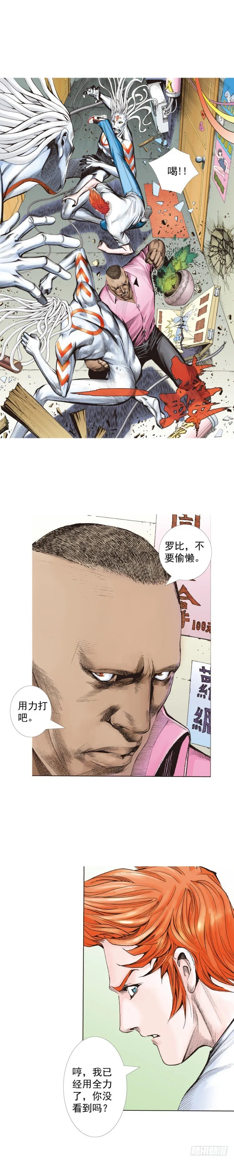 第328话：反击（下） 第21页