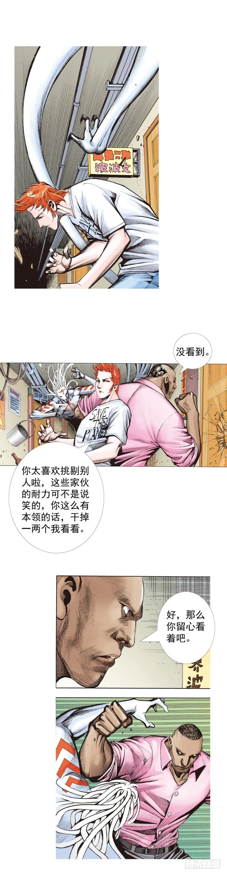 第328话：反击（下） 第22页
