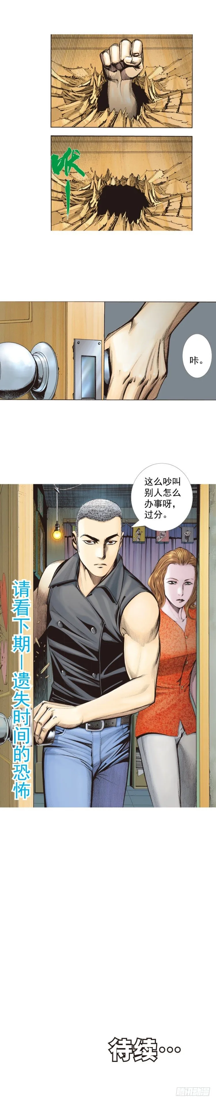 第328话：反击（下） 第25页