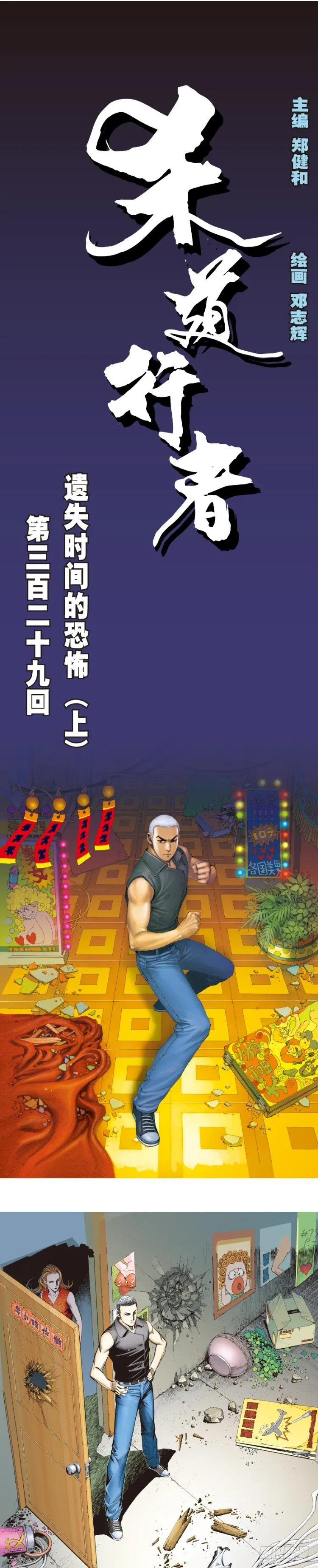 第329话：遗失时间（上） 第1页