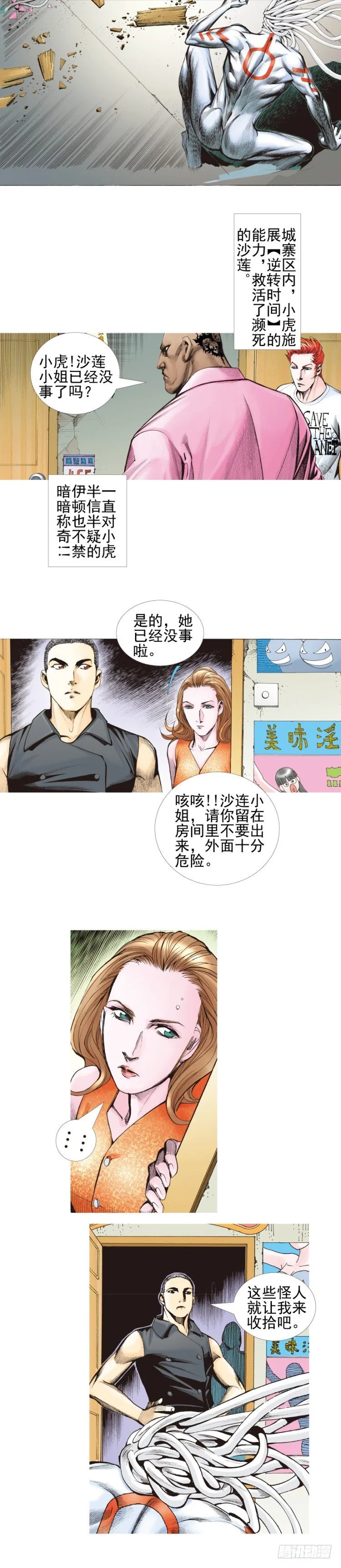 第329话：遗失时间（上） 第2页