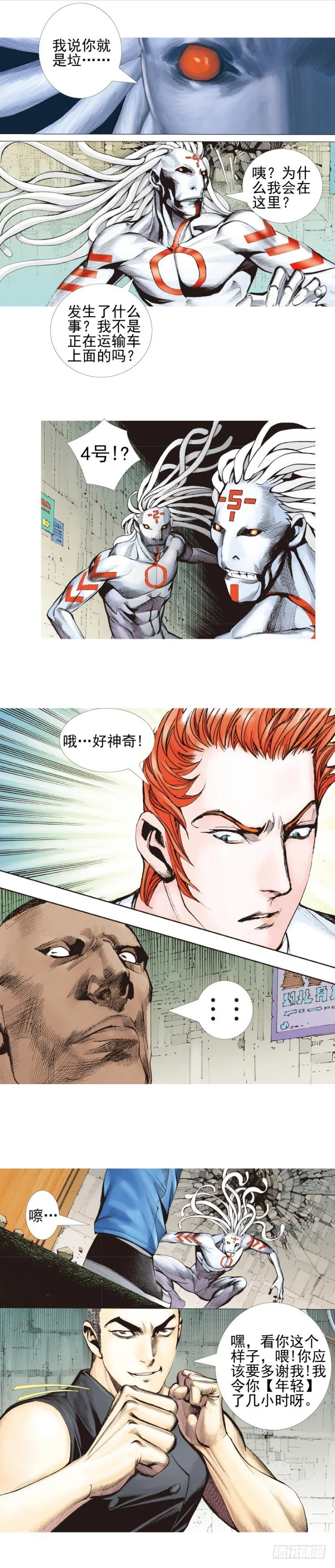 第329话：遗失时间（上） 第7页