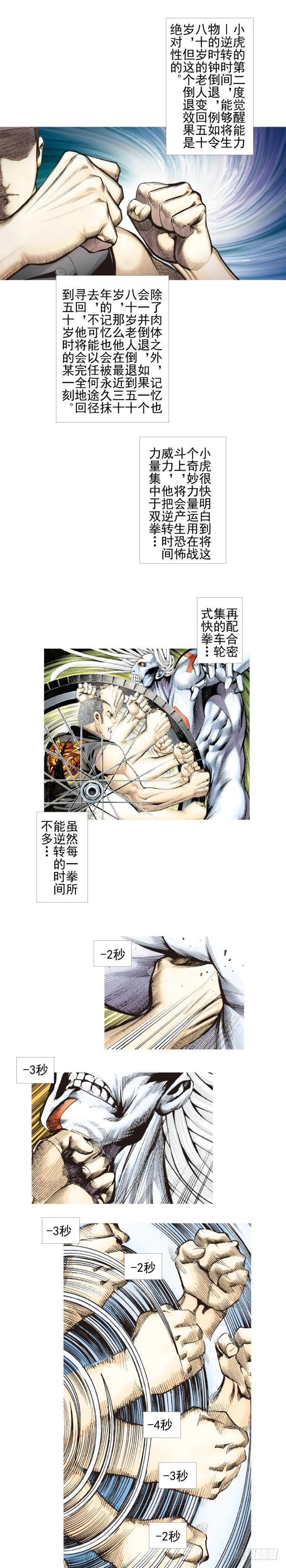 第329话：遗失时间（上） 第8页